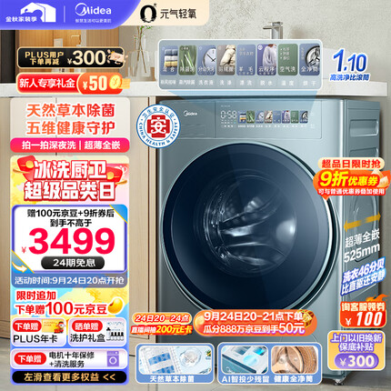 美的（Midea）滚筒洗衣机全自动 元气轻氧系列 MD100LAIR 洗烘一体机 天然草本除菌 超薄全嵌 10公斤 1.1洗净比