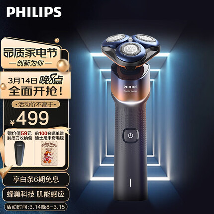 飞利浦（PHILIPS）蜂巢X剃须刀 SkinEase肌能舒缓科技刮胡刀 X5005/00【送男友 送老公】
