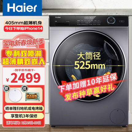 海尔（Haier）滚筒洗衣机8KG 超薄家用全自动洗衣机 变频节能巴氏除菌香薰洗护 洗脱一体机大筒径纤美以旧换新