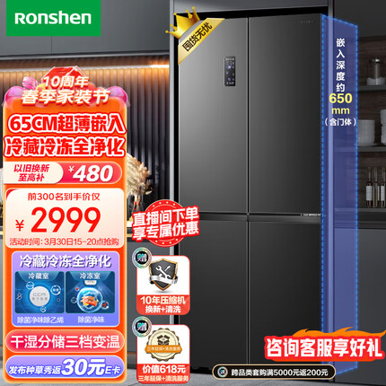 容声（Ronshen）【离子净味】465升变频一级能效十字对开门四门冰箱家用无霜除菌BCD-465WD18FP超薄嵌入大容量
