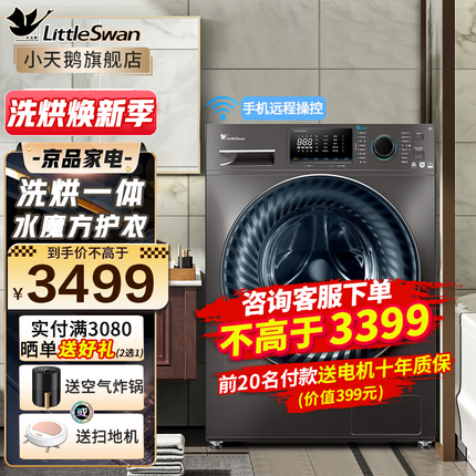 小天鹅滚筒洗衣机全自动 10公斤变频水魔方超薄防缠绕安静节能 纳米银离子除菌消毒除螨家用大容量 【洗烘一体 】TD100V868WMADT金属钛色 京品家电 以旧换新