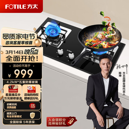 方太燃气灶（天然气）4.2kW*钢化玻璃燃气灶 嵌入式 家用双灶具嵌可用 JZT-TH35B