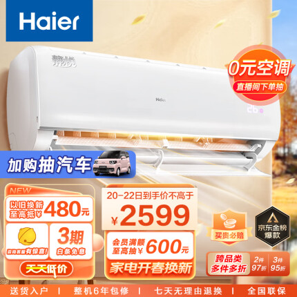 海尔（Haier）新一级能效 静悦 1.5匹 变频 冷暖挂式空调挂机 智能 自清洁 KFR-35GW/01KBB81U1 以旧换新