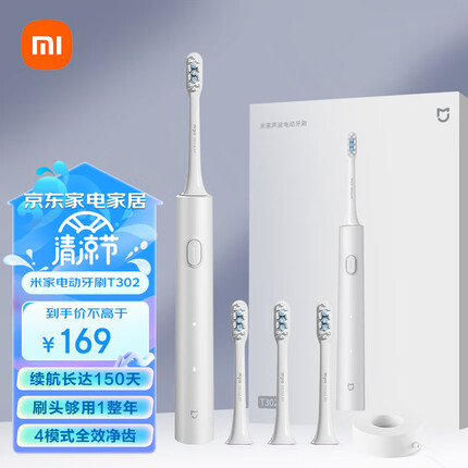 米家 小米电动牙刷T302 4种净齿模式 150天续航 4支刷头送礼物男/女 银灰色