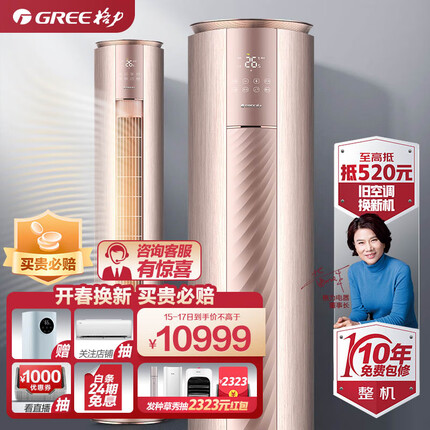 格力（GREE）3匹 云铂 紫外线除菌 新1级 自清洁 智能 客厅空调立式空调柜机KFR-72LW/NhDg1BG
