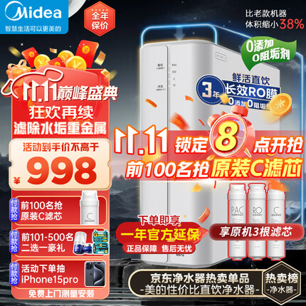 美的（Midea）净水器家用直饮机净水机加热直饮一体机大水量厨下式华凌纯水机RO反渗透过滤器白豚净水器 【性价比推荐】滤除水垢重金属