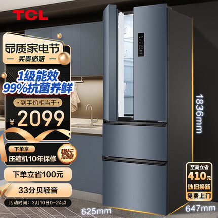 TCL 318升V5法式养鲜冰箱变频一级分区养鲜多门对开门超薄家用电冰箱 一级能效 33分贝轻音R318V5-D