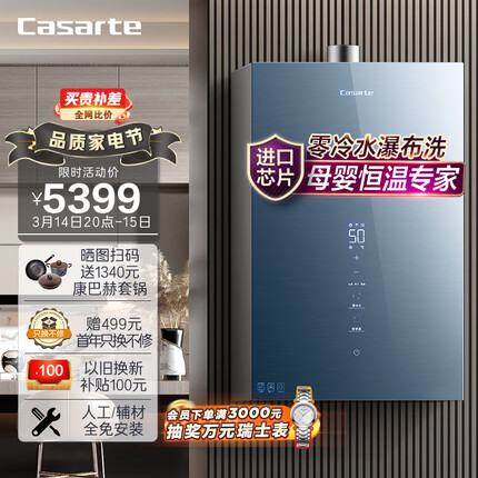 卡萨帝（Casarte）鉴赏家16升燃气热水器天然气母婴级恒温三管零冷水小尺寸水伺服多频恒温 JSQ31-16CWS(12T)U1 