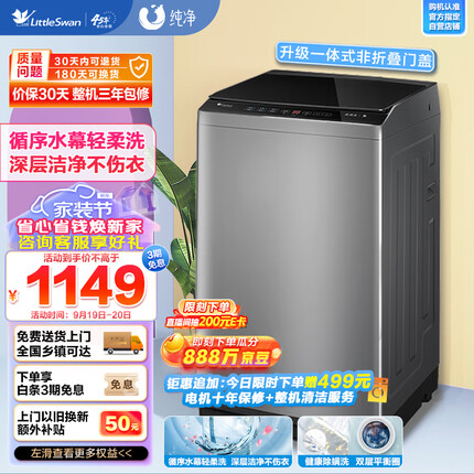 小天鹅（LittleSwan）波轮洗衣机全自动 10公斤大容量 鲸浪柔洗 健康免清洗 内桶升级 以旧换新 TB100VC123B