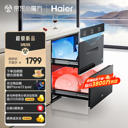 海尔（Haier）消毒柜家用 消毒碗柜 嵌入式 碗筷厨房餐具奶瓶消毒 紫外线光波巴氏消毒0臭氧 115L大容量EB03U1