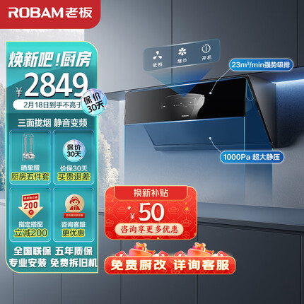 老板（Robam）抽油烟机探索家D3S侧吸式油烟机家用变频三面拢23m³/min挥手智控低噪1000Pa脱排吸油烟机28D3S