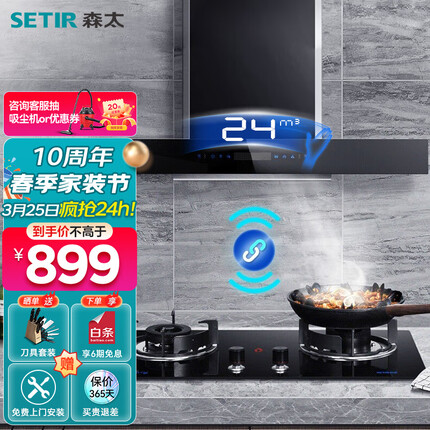 森太（SETIR） 森太（SETIR）B212QA抽油烟机欧式大吸力顶吸式脱排T型吸油烟机自动清洗 升级24立方爆吸【烟灶联动】