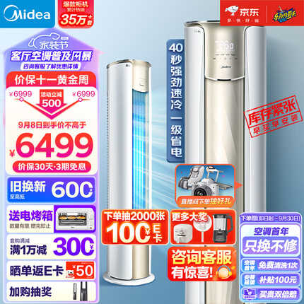 美的(Midea) 3匹 锐云 新一级能效 变频冷暖 客厅空调立式 空调柜机 京东小家智能家电KFR-72LW/N8XHA1