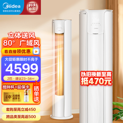美的空调 2匹/3匹新三级能效变频冷暖大风口自清洁 WIFI智能客厅圆柜式空调立式柜机锐爽（风酷） 2匹：适用23-34㎡