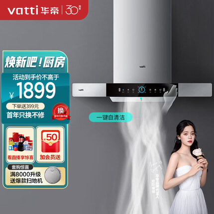 华帝（VATTI）抽油烟机 i11138 极客系列欧式家用吸油烟机 21m³/min大吸力 挥手即开 一键自清洁 以旧换新