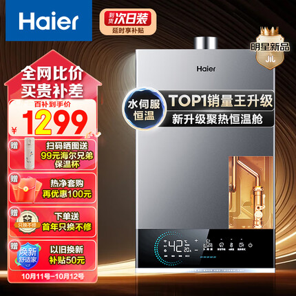 海尔（Haier）16升燃气热水器天然气水伺服恒温ECO节能净滤除菌护肤洗JSQ30-16MODEL3DPWCU1
