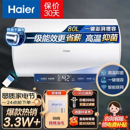 海尔（Haier）电热水器家用储水式一级能效恒温省电APP智能速热上门安装预约洗澡机以旧换新MC3 80升【3-4人】