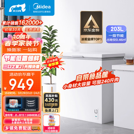 美的（Midea）203升 低霜家商两用囤货大冷柜 冷藏冷冻转换冰柜 一级能效卧式冰箱 BD/BC-203KMD(E) 以旧换新