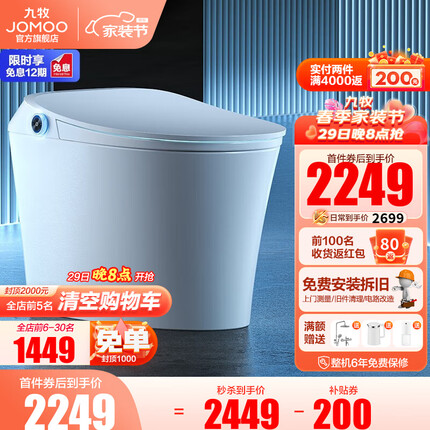 九牧（JOMOO） 智能马桶全自动冲水马桶坐便器即热烘干智能一体机智能卫浴S系列 纤薄抗菌恒温S400-需测水压 305坑距(290-390以内选择)
