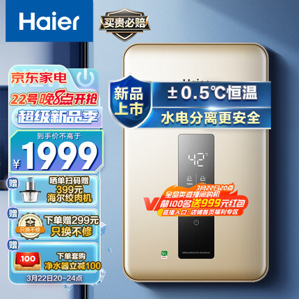 海尔（Haier）电热水器 即热式 高颜值 即开即热一键AI 节能/生活双模式 专利防电墙 DSH-85AD1