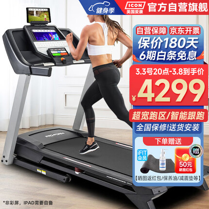 爱康（ICON）跑步机59916/350i家用减震智能折叠室内健身器材