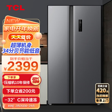 TCL 521升T3大容量分区养鲜冰箱对开门双开门超薄嵌入一级能效 风冷无霜 双变频家用电冰箱R521T3-S