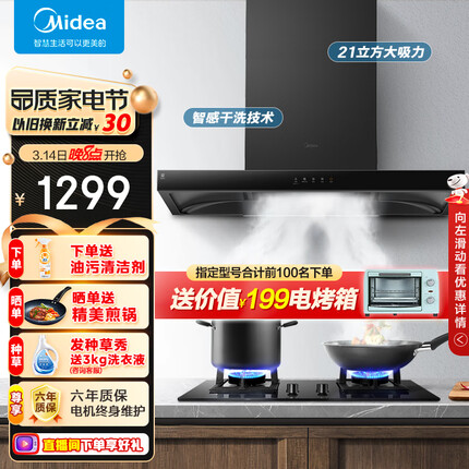 美的（Midea）抽油烟机家用自动清洗欧式21风量吸油烟机顶吸抽烟机脱排油烟机CXW-268-T201以旧换新