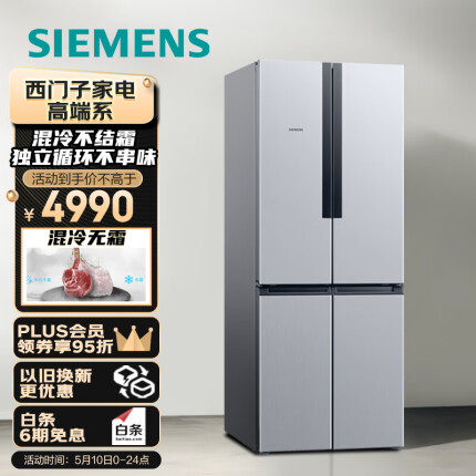 西门子(SIEMENS) 478升 变频混冷十字双开门四开门家用冰箱 大容量 以旧换新KM47EA16TI拉丝银