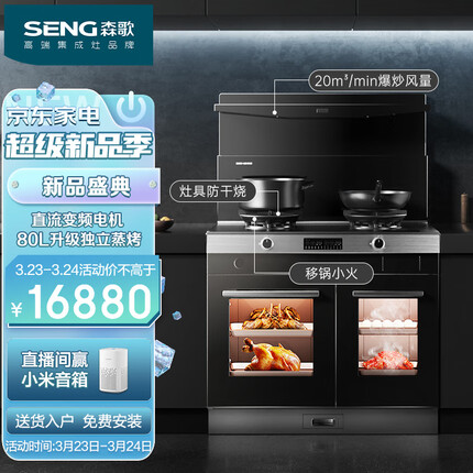 森歌（SENG）I5ZKZ-G 蒸烤一体独立蒸烤箱集成灶一体灶 蒸箱烤箱集成灶抽油烟机一体机套装 天然气左排烟