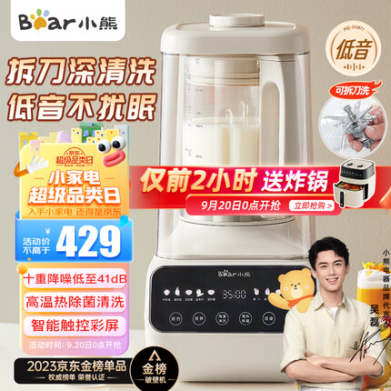小熊（Bear）【吴磊推荐】低音破壁机可拆刀洗 家用多功能豆浆机 热除菌清洗碎冰降噪预约41分贝PBJ-D08T1 1.5L