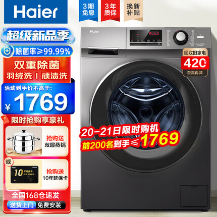 海尔（Haier）洗衣机全自动滚筒变频家用10公斤大容量洗衣机香薰抑味巴氏除菌超柔洗筒自洁以旧换新 10公斤香薰除菌+顽渍洗+羽绒洗