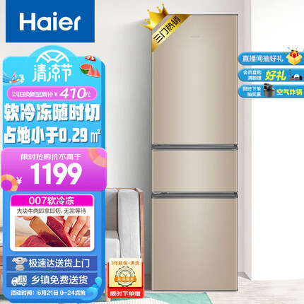 海尔（Haier）216升三开门多门小型迷你家用电冰箱宿舍租房小户型低音节能不占地中门软冷冻以旧换新BCD-216STPT