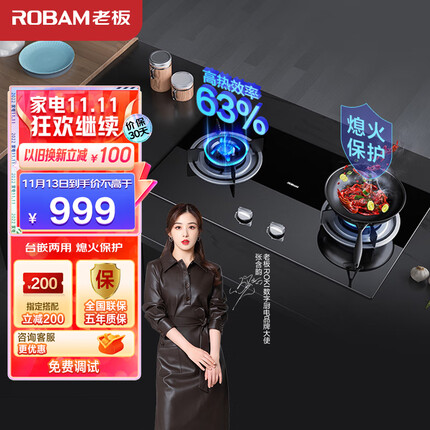 老板（Robam）JZT-30B1家用燃气灶天然气灶双灶嵌入式 4.2kW 聚中劲火钢化玻璃台嵌两用灶具灶台以旧换新