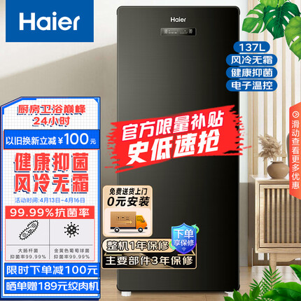 海尔（Haier）星蕴137升风冷家用立式冰柜 冷藏冷冻冷柜冰吧囤货小冰柜家用小型冰箱BD-137WGHS9D9以旧换新
