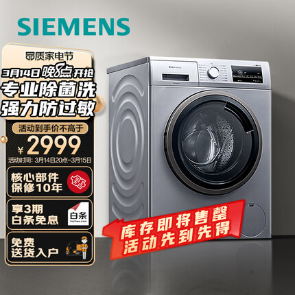 西门子(SIEMENS) 9公斤滚筒洗衣机全自动 BLDC变频电机 99.9%除菌 专业羽绒洗 XQG90-WG42A2Z81W