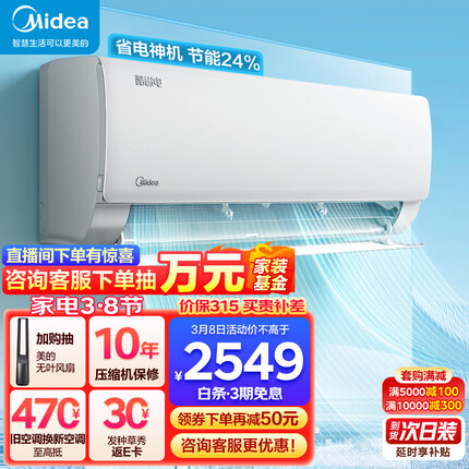 美的（Midea）空调 大1匹 酷省电 新一级能效 变频冷暖 壁挂式空调挂机 智能家电 KFR-26GW/N8KS1-1
