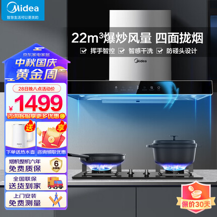 美的（Midea）家用抽油烟机欧式顶吸22立方大吸力排烟机吸油烟机自动清洗APP智能厨房电器以旧换新TN306