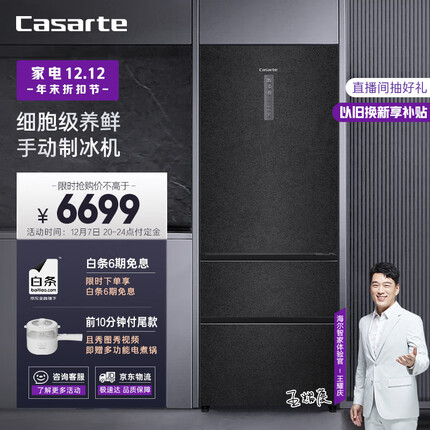卡萨帝（Casarte）原石系列 475升 法式三门家用超薄冰箱 一级能效 风冷无霜变频 暮云黑 BCD-475WLCI369PA