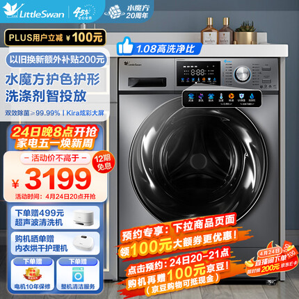 小天鹅（LittleSwan）滚筒洗衣机全自动 水魔方系列 护色护形 彩屏智能投放 超薄10公斤 以旧换新TG100V87MIY