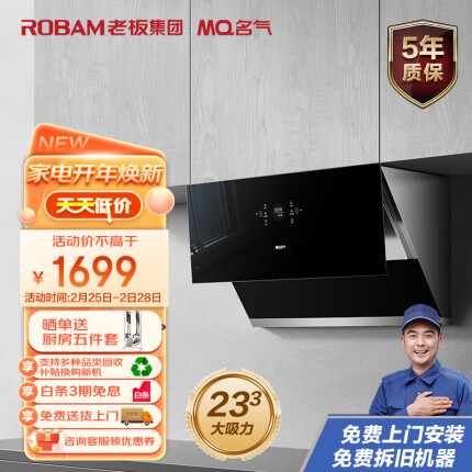 名气老板抽油烟机家用侧吸式油烟机大吸力脱排油烟机厨房单烟机低噪挥手智控23立方米2570A免费安装