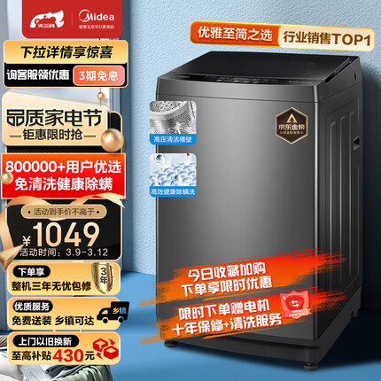 美的（Midea）波轮洗衣机全自动 V13B 10公斤 健康除螨 专利免清洗 十年桶如新 随心洗系列 MB100V13B