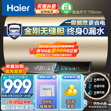 海尔（Haier）安心浴60升电热水器速热大水量金刚无缝胆健康水质监测WIFI一级能效 EC6001-PD3(U1)京东小家