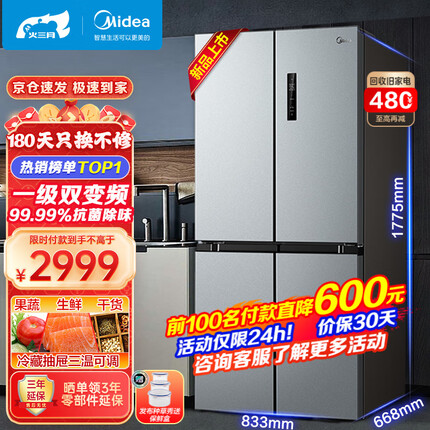 美的(Midea) 慧鲜系列480升变频一级能效十字四开门双开对开门风冷超薄大容量囤货家用智能冰箱 BCD-480WSPZM(E)榭湖银