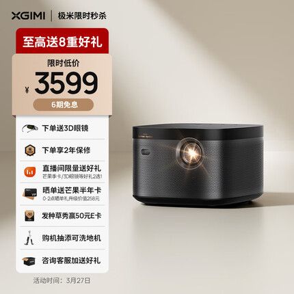 极米（XGIMI）NEW Z8X 投影仪家用 投影机 家庭影院（全自动梯形校正 内置哈曼卡顿音响）