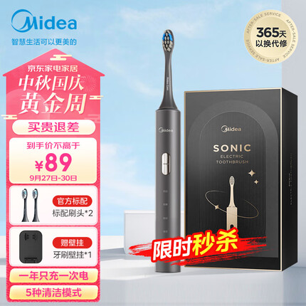 美的（Midea）电动牙刷成人/学生 声波震动 300天长续航 智能换区 软毛刷头*2 情侣款 礼物 S1P 星空灰