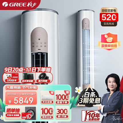 格力（GREE）空调 云之炫 新三级能效 变频冷暖 自清洁 大风量 除湿 客厅家用圆柱立式柜机 3匹 KFR-72LW/NhGi3Bt