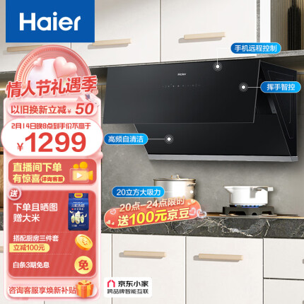 海尔（Haier）抽油烟机 侧吸式吸油烟机 20m³/min大吸力420pa挥手智控高频自旋洗京东小家C10SU1