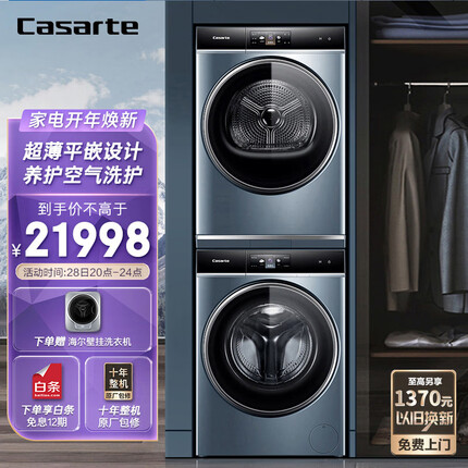 卡萨帝（Casarte））和美洗烘套装12kg滚筒洗衣机全自动+12kg双擎热泵烘干机家用干衣机C1 D12L5LU1+CGY 12FL5TU1