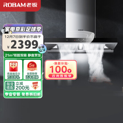 老板（Robam）抽油烟机欧式顶吸式双腔静音油烟机家用 21风量抽烟机挥手智控免拆洗吸油烟机以旧换新60A1
