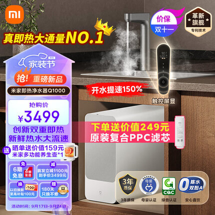 小米【23年旗舰款】米家加热直饮净水器 Q1000G大通量 厨下式反渗透直饮机 无罐真即热 智显玻璃龙头